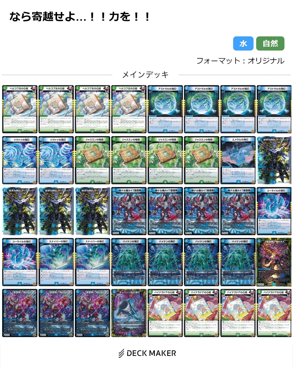 デッキ紹介ー《鬼亜堕無》入りハイド君デッキ - トリエの雑談ブログ(主