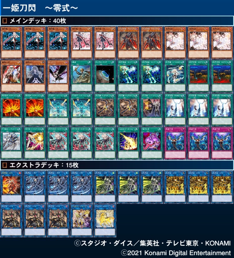 自分の使っている【閃刀姫】デッキを自己満足で紹介した的な - トリエ