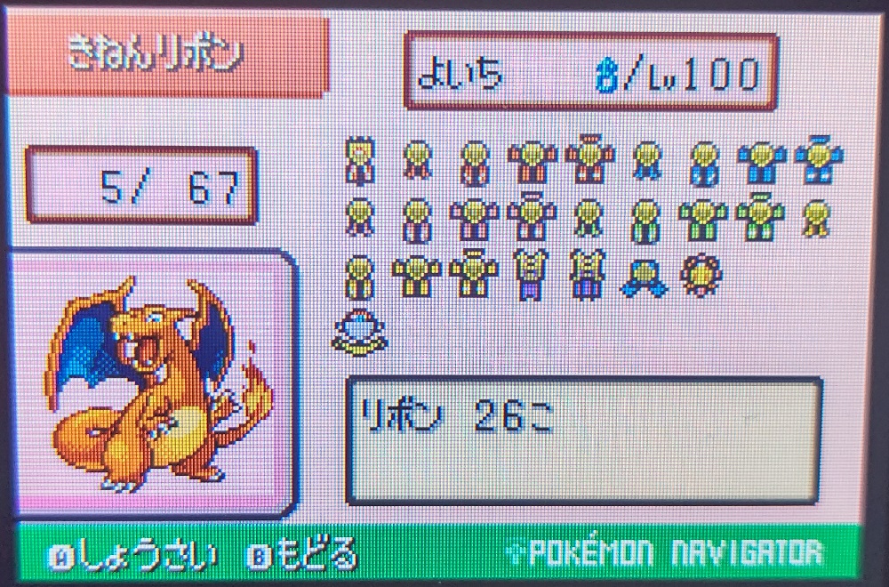 2.第三世代⑤＞第三世代で取れるリボンまとめ【ポケモンリボン集め