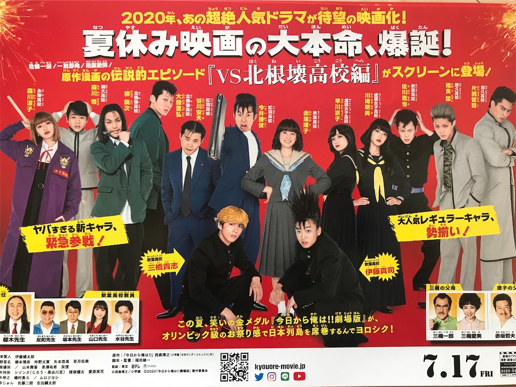 今日から俺は!!』チラシとサイト乗っ取りと - 柳楽優弥ファンブログ