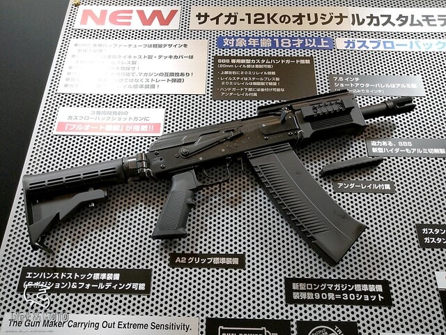 □【東京マルイ】SAIGA（サイガ）-12 SBS詳報／ガスブローバック