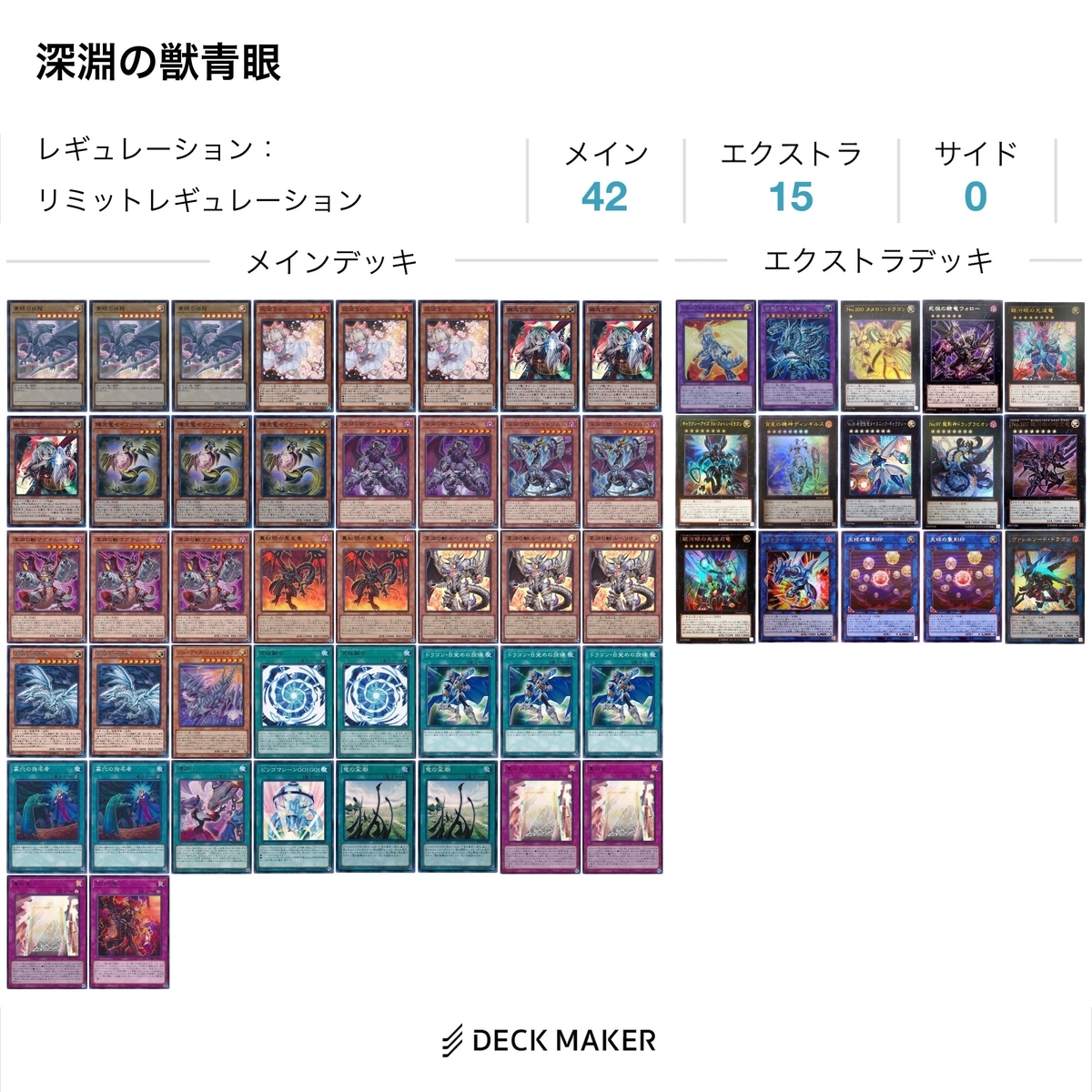 遊戯王】青眼デッキについて考える【第2回-前編】 - YAMATENAchブログ