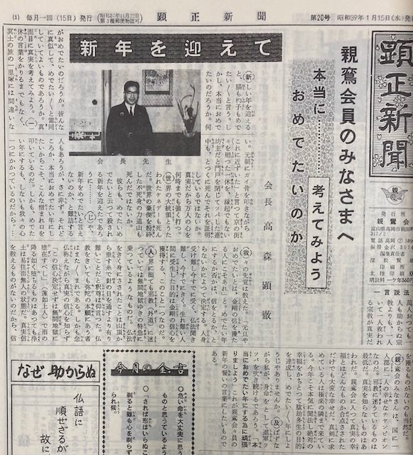 顕正新聞 平成16年 顕正新聞 平成16年