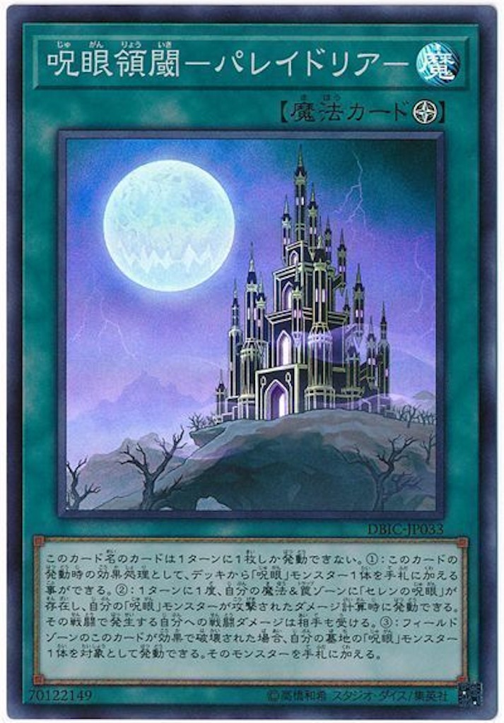 遊戯王】呪眼について思うこと - ザコYPのへっぽこブログ