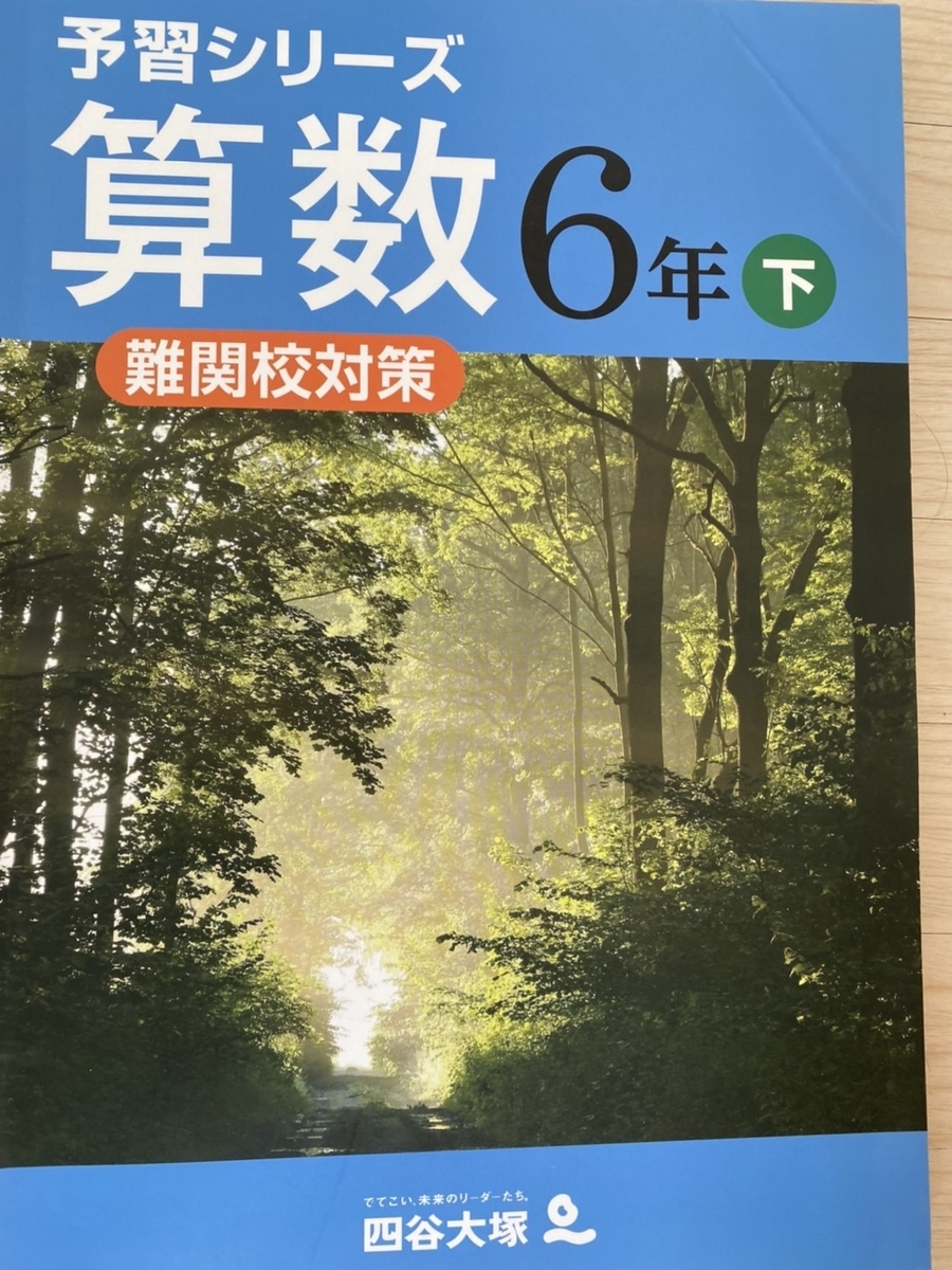 塾なしで四谷偏差値65程度の難関中学に合格した生徒の勉強内容【前編