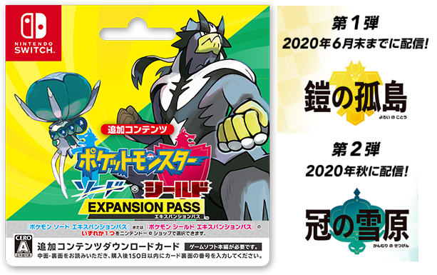 ポケモン剣盾】DLC限定予約特典を購入したのでレビュー - ポケモン