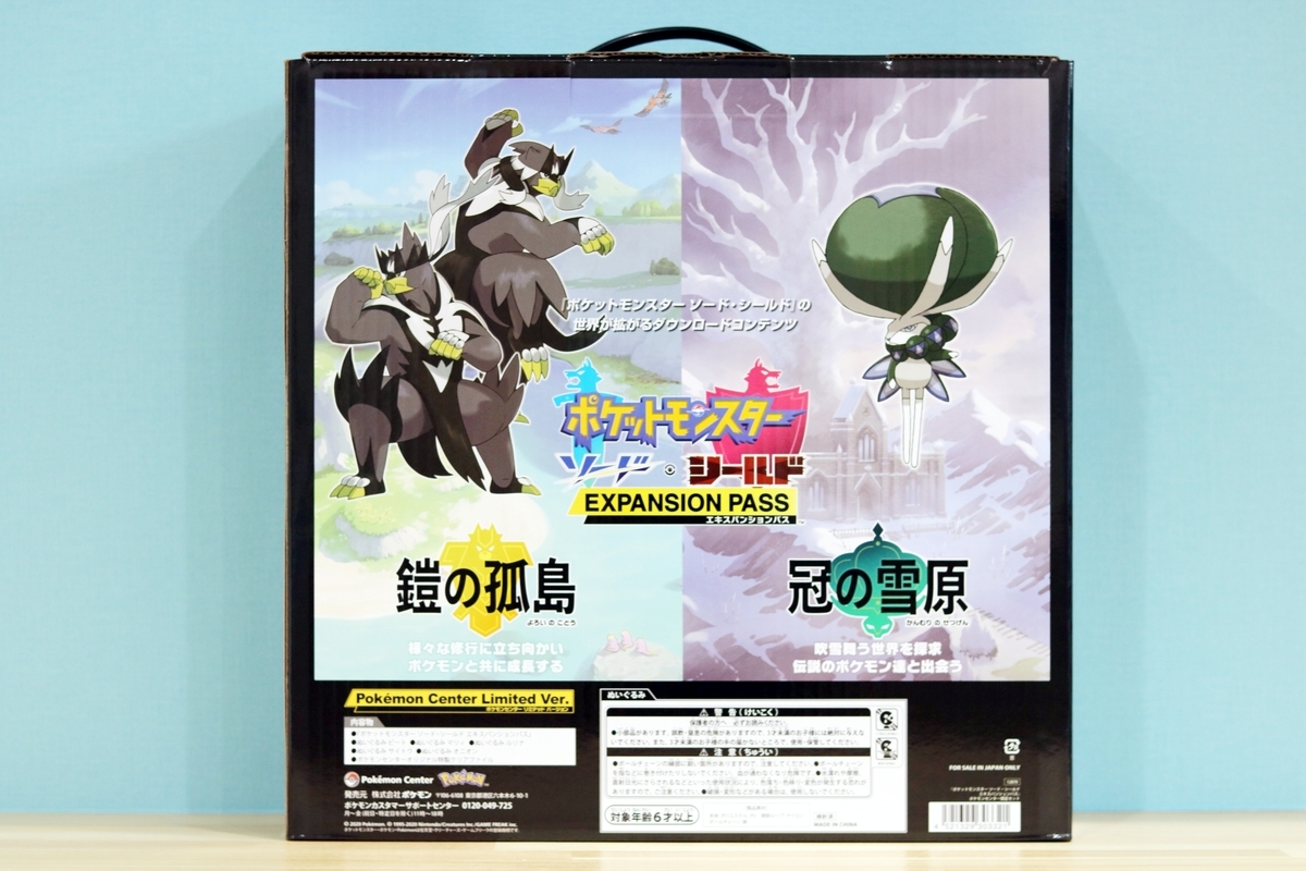 ポケモン剣盾】DLC限定予約特典を購入したのでレビュー - ポケモン