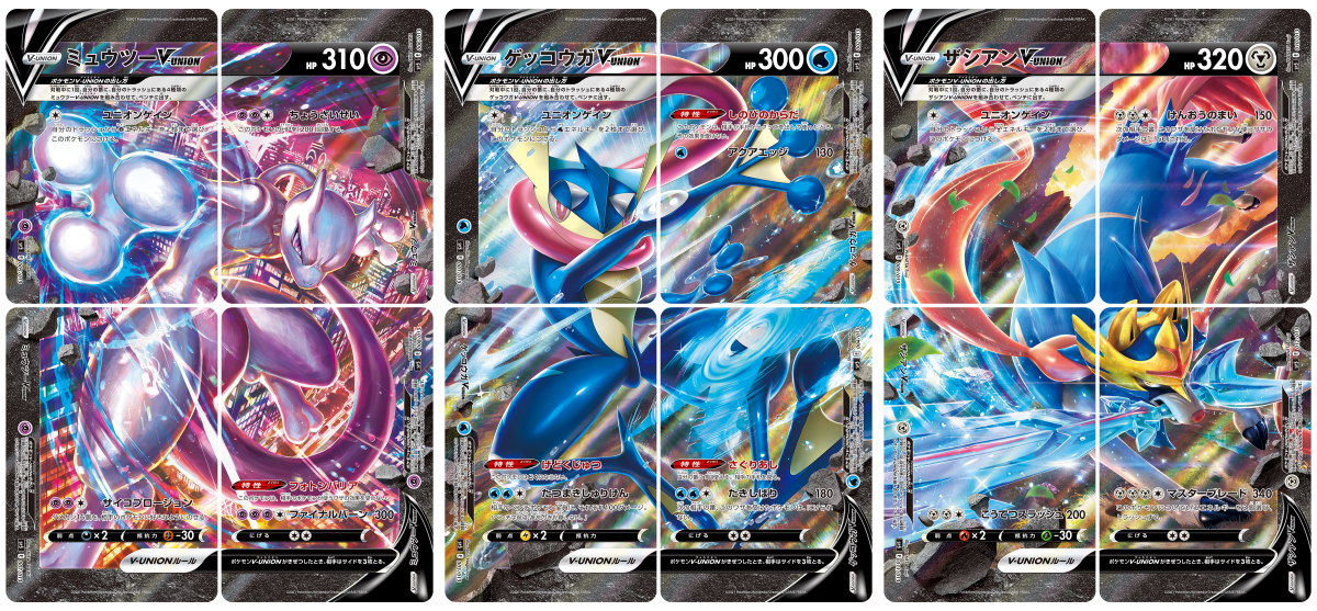 ポケモンカード V-UNION 2枚セット ミュウツー ゲッコウガ ポケモン