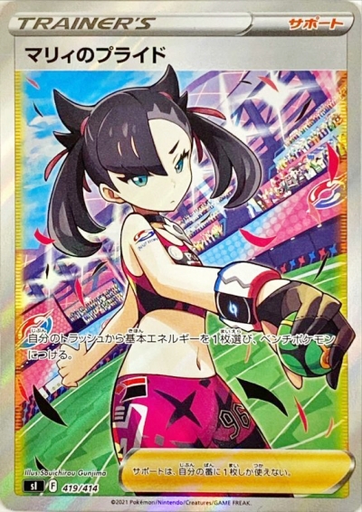 スタートデッキ100当たりデッキ番号カード買取値段一覧【101/マリィSR