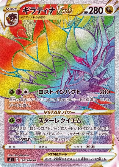 最安値‼️ポケモンカード ギラティナV SA PSA10 ロストアビス PSA10