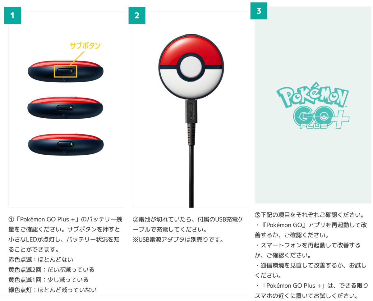 ポケモンGOPlusプラスの使い方や設定方法まとめ【接続できない/繋がら