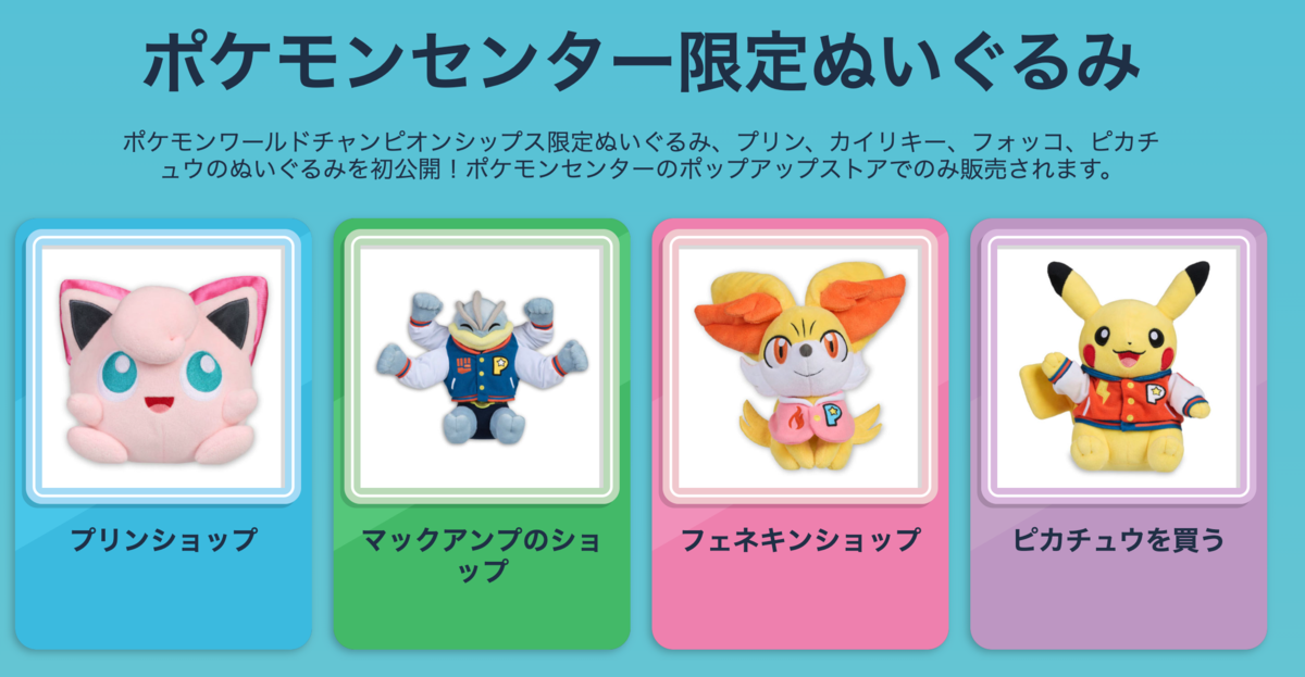 ポケモン世界大会2025】ポケモンWCS2025アナハイム（アメリカ）日程と