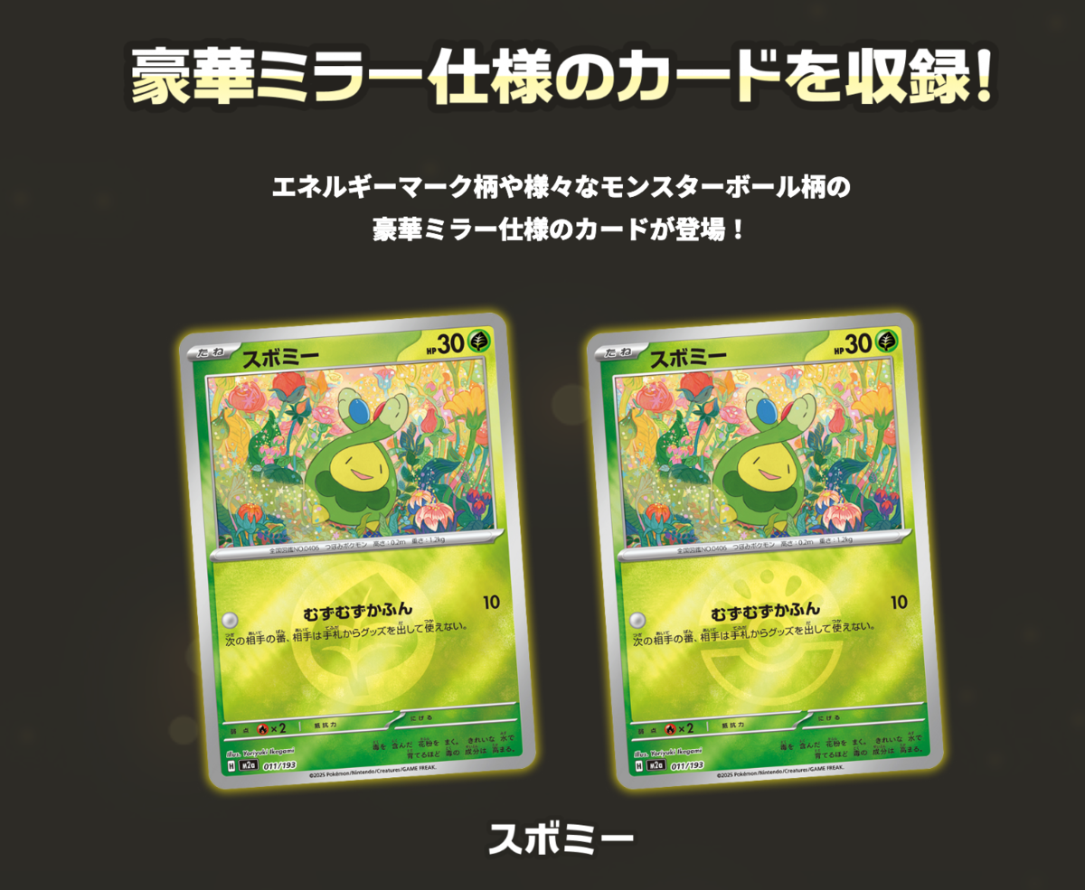 MEGAドリームex』予約/抽選/収録カード一覧・ハイクラスパック情報