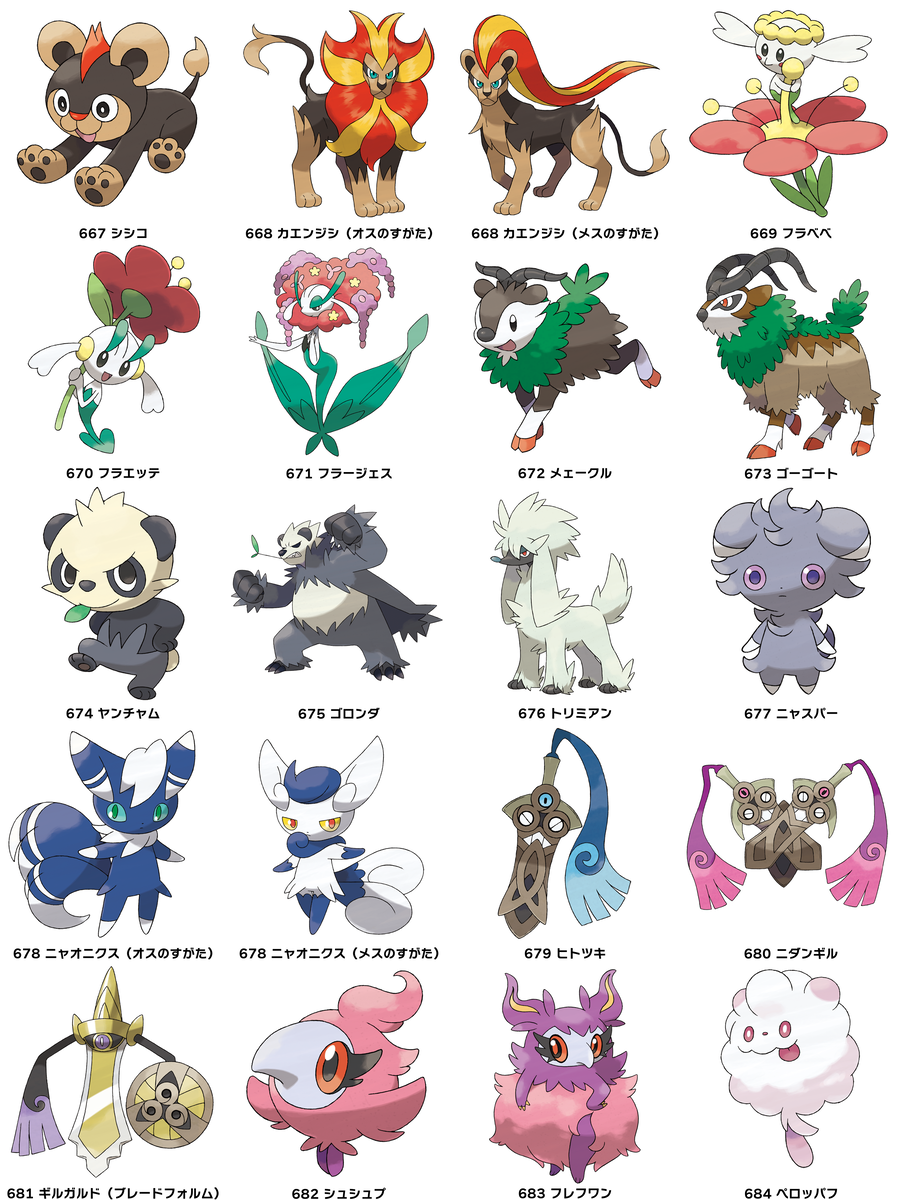 ポケモンレジェンズZA」内定ポケモン一覧【最新版】 - ポケモン
