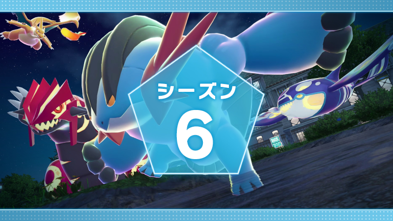 ポケモンZA】ランクバトルseason6でラグラージナイトが入手可能！禁止
