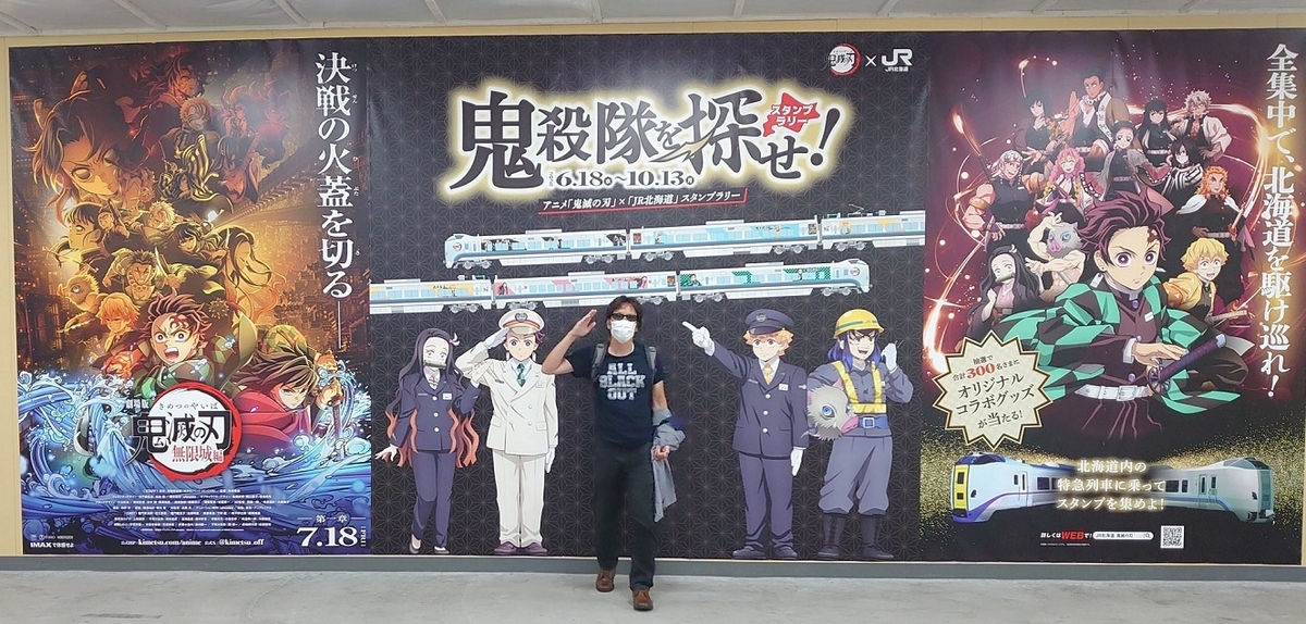 🎴鬼滅の刃🚊JR北海道📑スタンプラリーで全集中！…でもグッズ当たら
