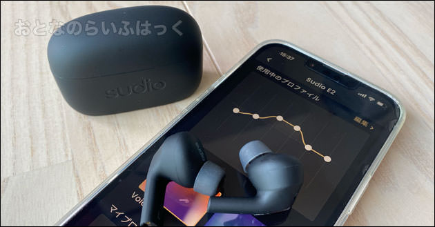 迫力の音！完全ワイヤレスイヤホン「Sudio E2」の使用レビュー