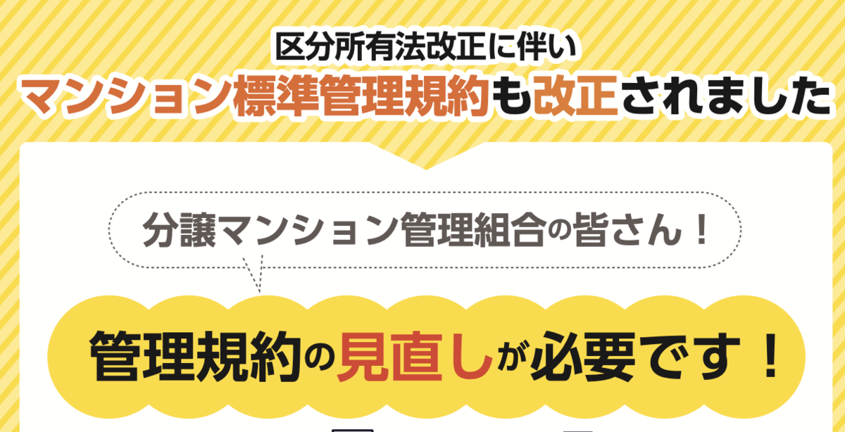 最新版「マンション標準管理規約」のポイント解説 - マンション管理士