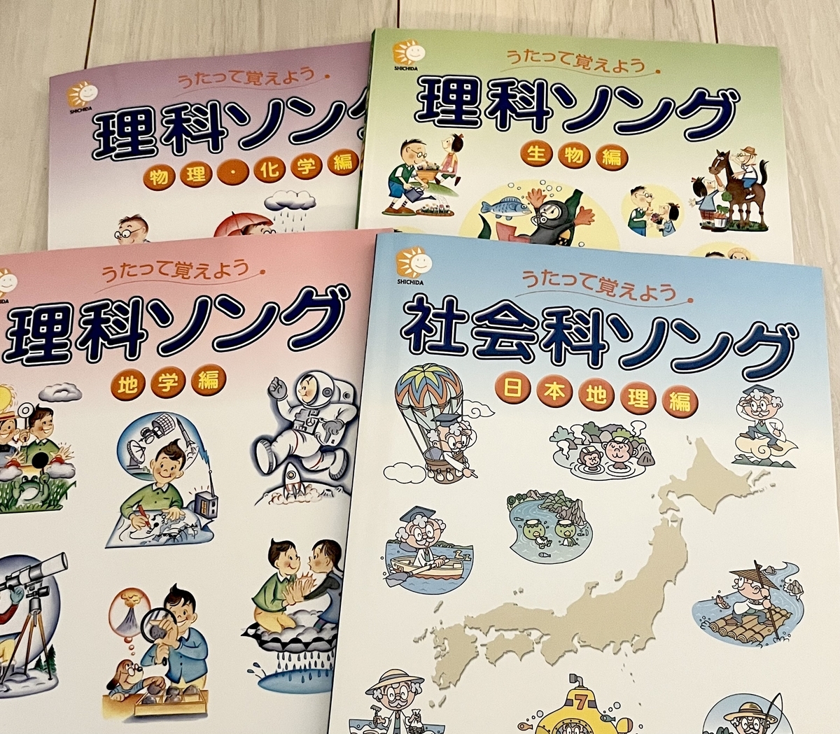 しちだ 社会科ソング・理科ソング 5冊セット しちだ社会科