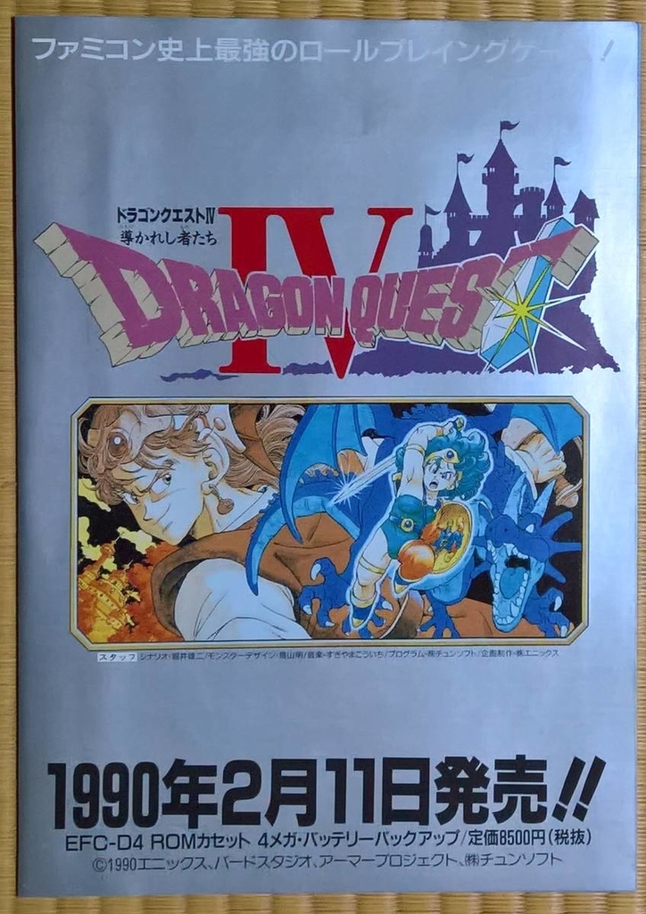 ドラゴンクエストⅣ 導かれし者たち】勇者よ、目覚めなさい──。五