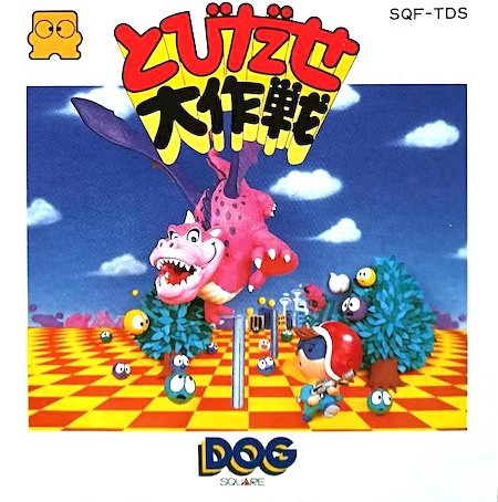 とびだせ大作戦】とびだせメガネをかければそこはもう別世界