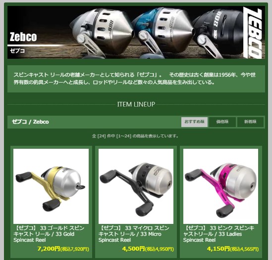 398ワールドさんが、「トーキョーマハゼUC」というリール竿を出され