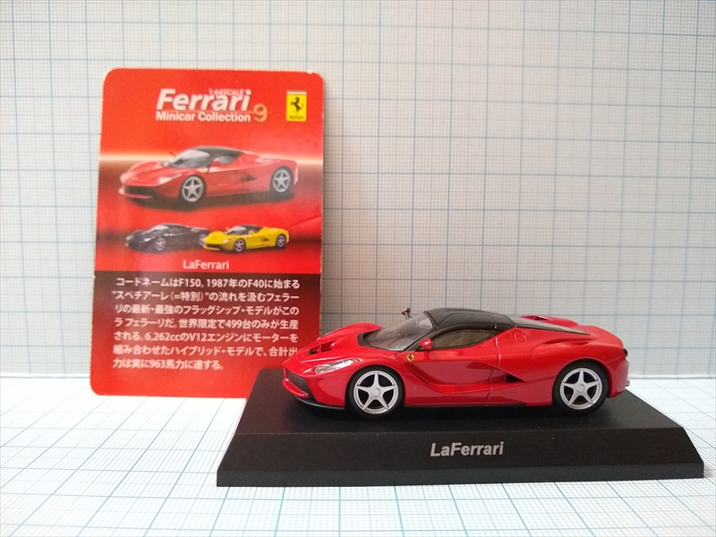 レビュー）京商ミニカー フェラーリミニカーコレクション9 LaFerrari