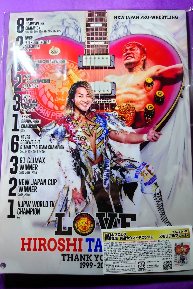 35種類 コンプリート 新日本プロレスWRESTLE KINGDOM 20 くじ 新日本