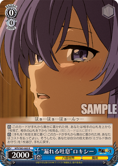 今日のカード 7/19 無職転生編 - 芝ログ！！ーヴァイスシュバルツのブログ