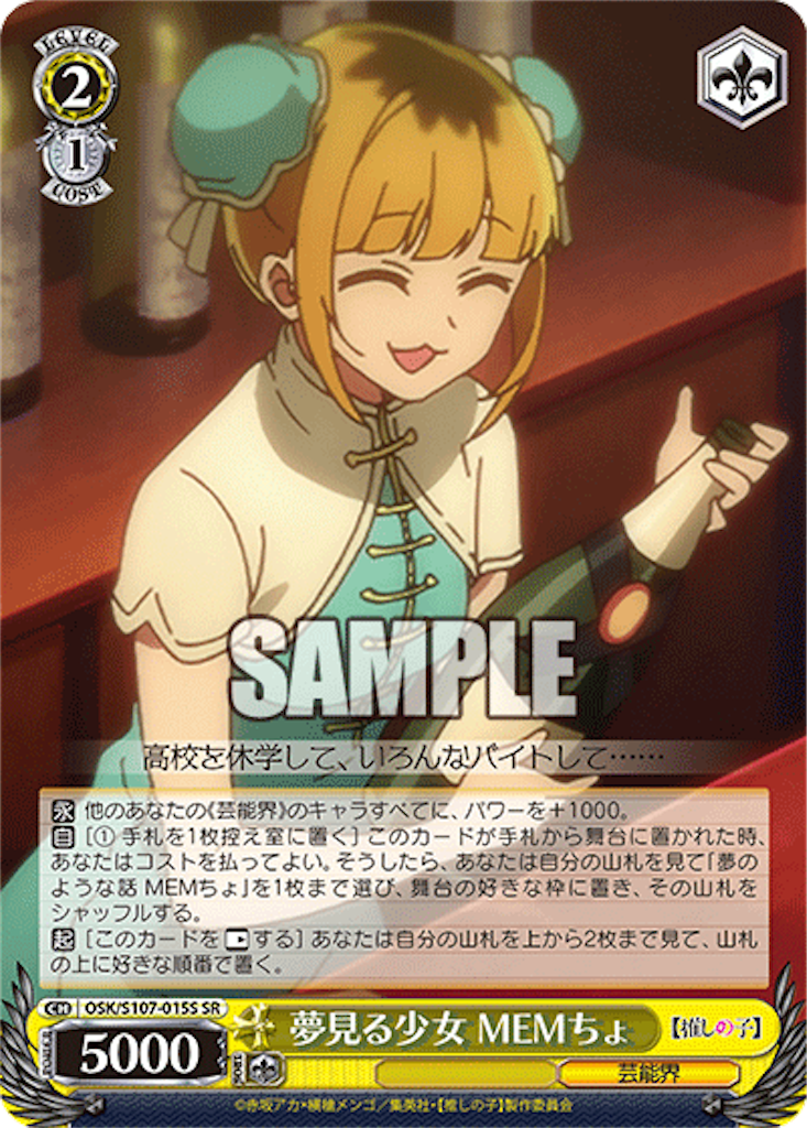 今日のカード 11/30 推しの子編 - 芝ログ！！ーヴァイスシュバルツのブログ