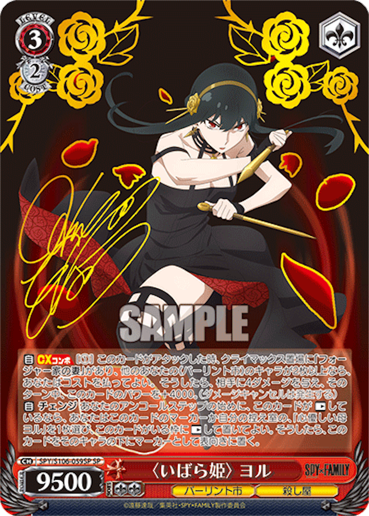 ヴァイスシュヴァルツ いばら姫ヨル sp サイン SP サイン いばら姫