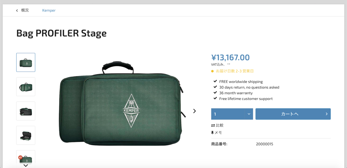 Kemper STAGE純正バッグを個人輸入してみた｜Bag PROFILER Stage