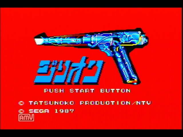 赤い光弾ジリオン - SSSG攻略日記