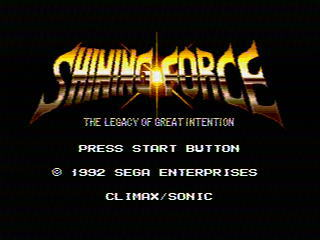 シャイニング・フォース 神々の遺産 - SSSG攻略日記