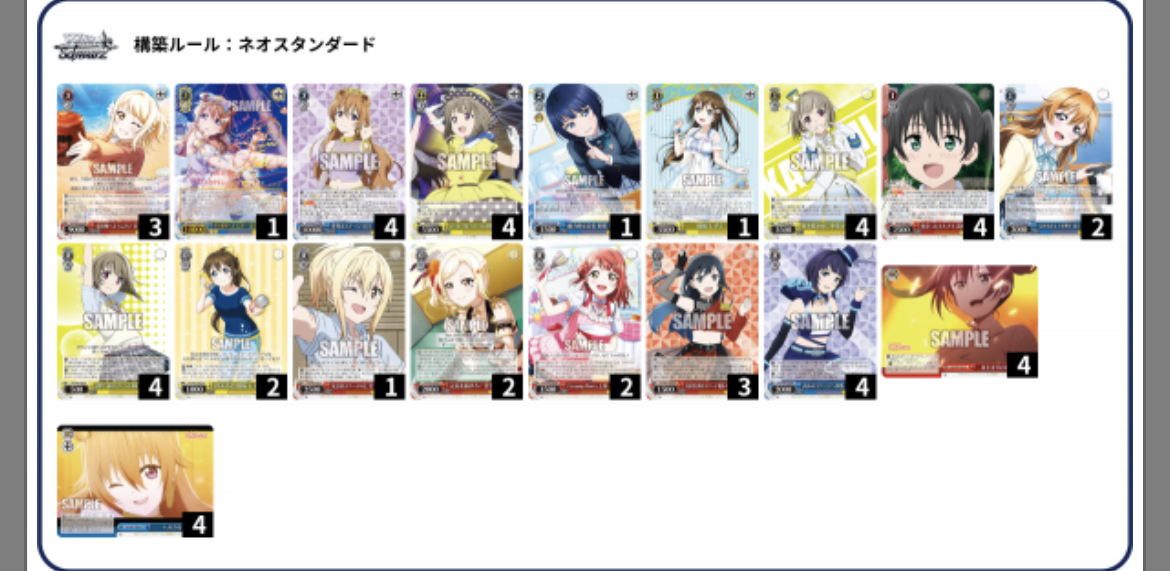 WS/デッキ紹介】ヴァイス虹学「扉門12かすみん」〜ラブライブ虹ヶ咲