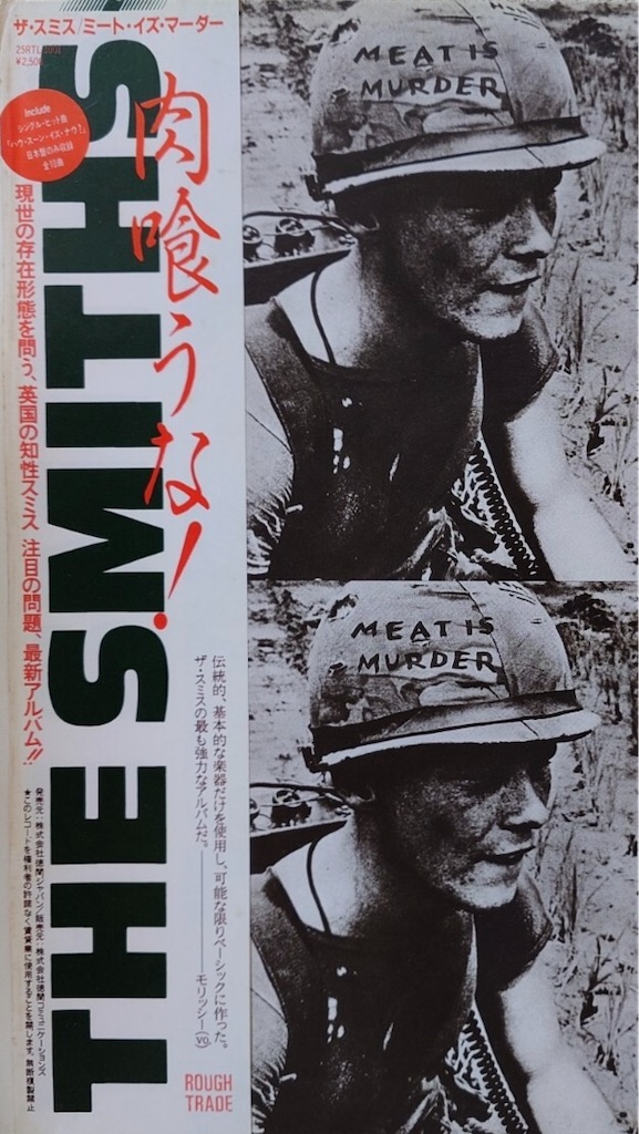 Meat Is Murder / The Smiths【イスラエル盤】 - レコード評議会