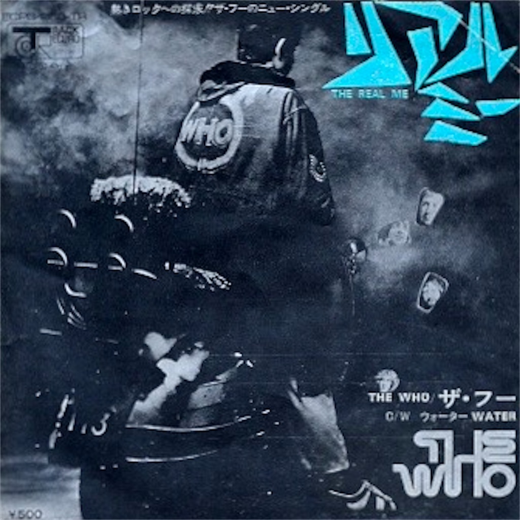 Doctor Jimmy / The Real Me / The Who【フランス盤】 - レコード評議会