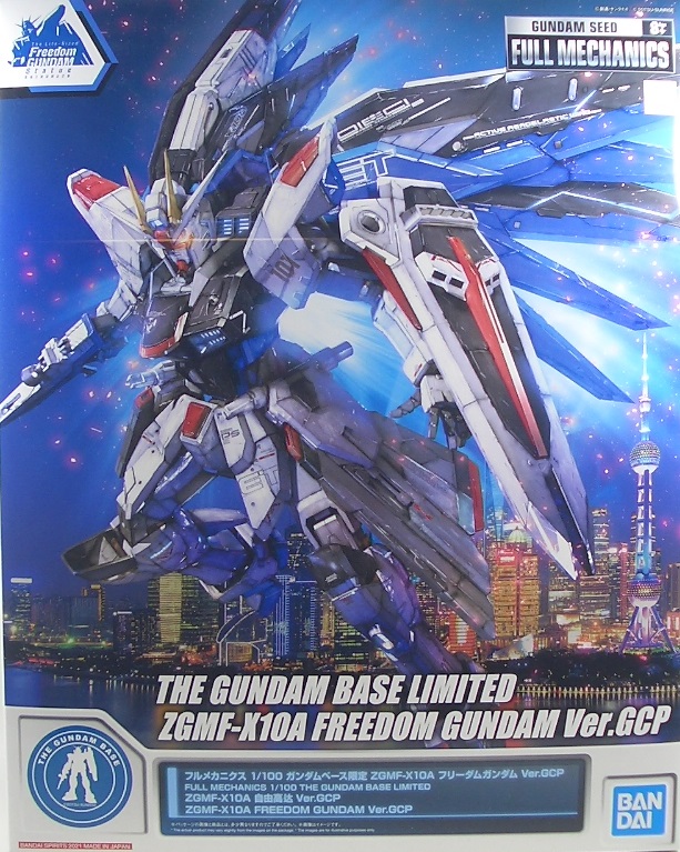 FULL MECHANICS フリーダムガンダム Ver.GCP 素組みレビュー - つみ