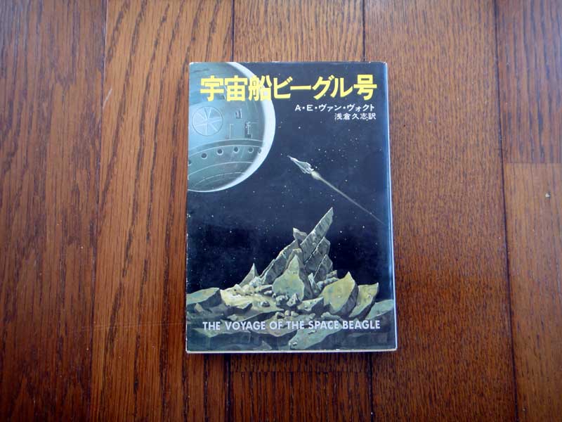 宇宙船ビーグル号 - DD3199メモリーズ