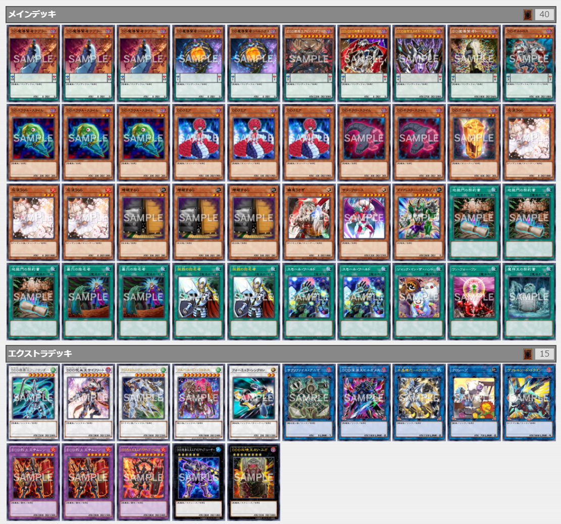 遊戯王】DDデッキ構築 #28 - DDD研究所