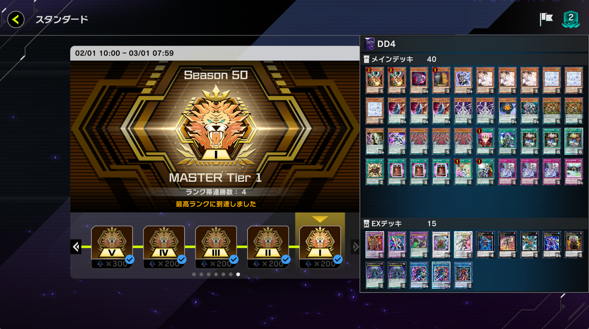 MD】DDデッキ構築 #47【2月マスター1】 - DDD研究所