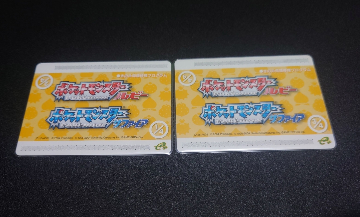 ポケモンバトルカードe+の魅力と歴史 - 毒電波にご注意を