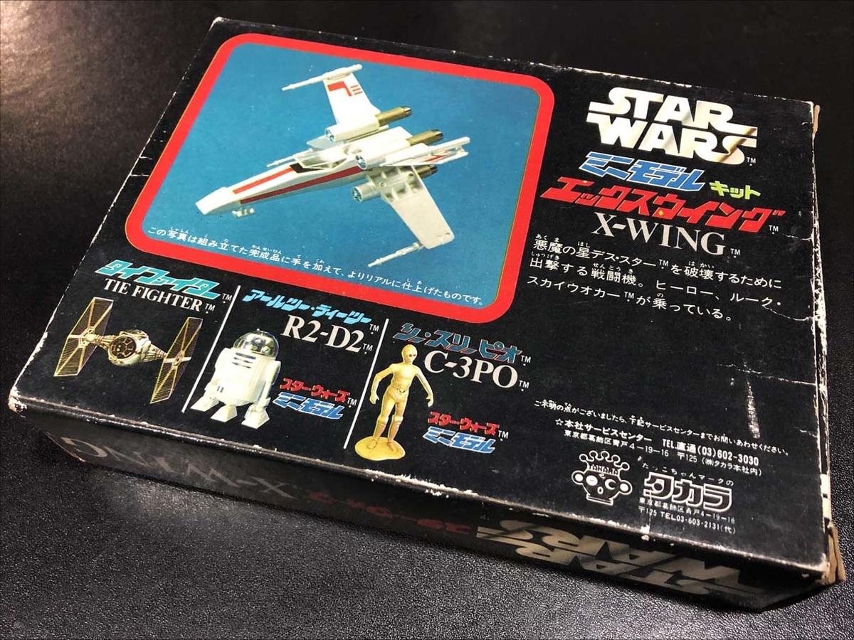 STARWARS GOODS 35 TAKARA STARWARS X-WING MINI MODEL KIT - ENJOY