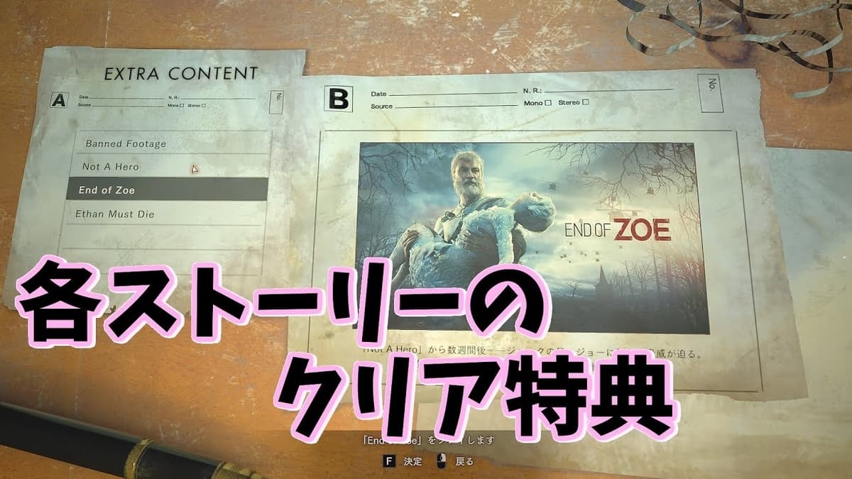 バイオハザード7】 クリア特典まとめ【BIOHAZARD7 RESIDENT EVIL