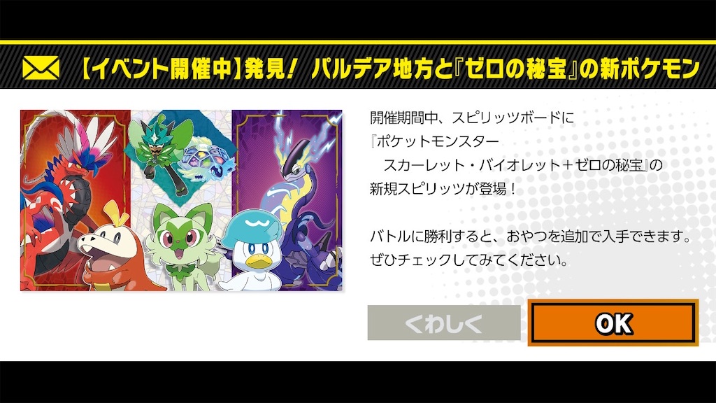 スマブラSP】ポケモンSVの新スピリッツ登場イベントへ参加 - きみみの