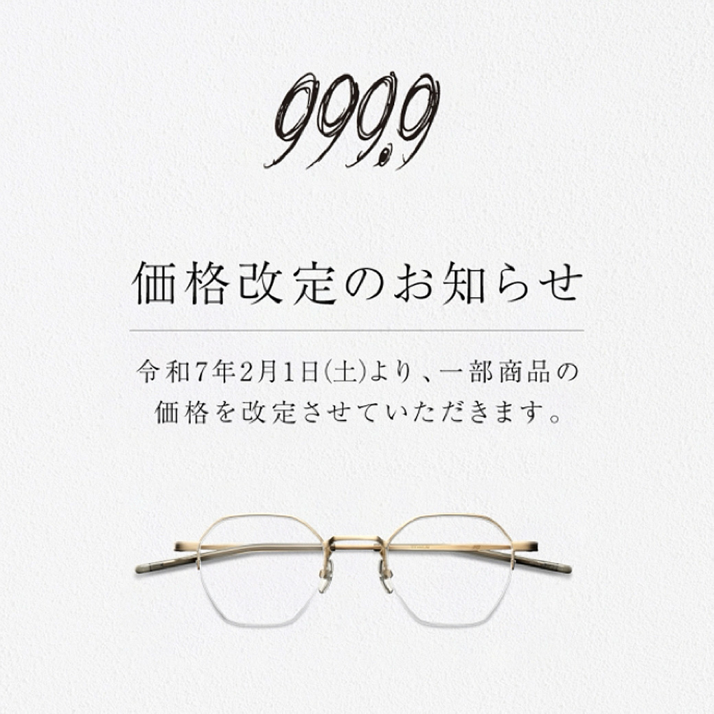 999.9 一部製品における価格改定のご案内 - 999.9 selected by