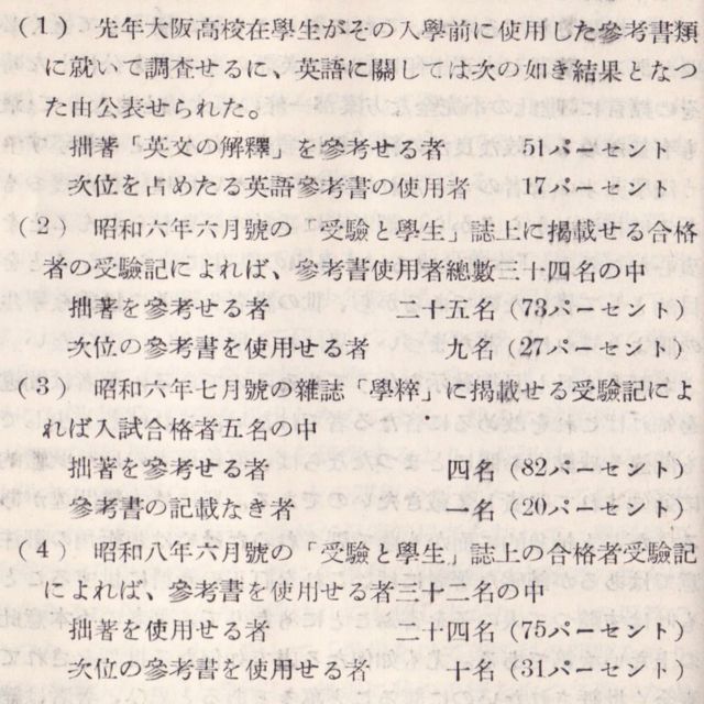懐かしの英語参考書（29）小野圭次郎の英文解釈（3） - 希望の英語