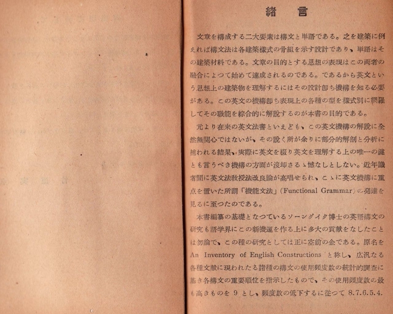 懐かしの英語参考書（11）竹原常太『新英文解釈法』 - 希望の英語教育