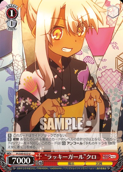 WSデッキ紹介】8電源プリズマ☆イリヤ - 冴えないモブの芝き方