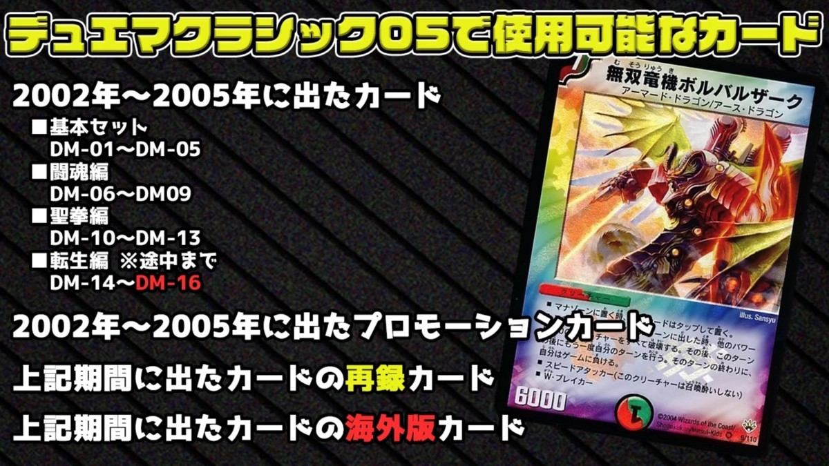 デュエマクラシック05案内 - ばしぇの日記